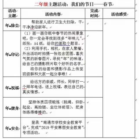 靖海小学寒假安排