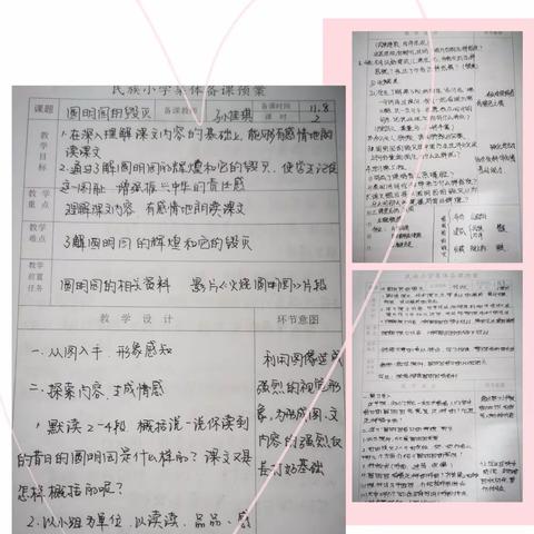 “聚”集体智慧，“备”精彩课堂——记民族小学集体备课活动