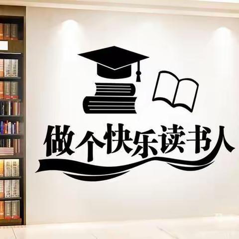 光阴不可轻，读书正当时——扎兰屯市民族小学“远馨”读书团队线上交流活动