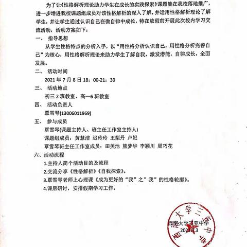 共同学习，共同成长----记课题组活动方案汇总