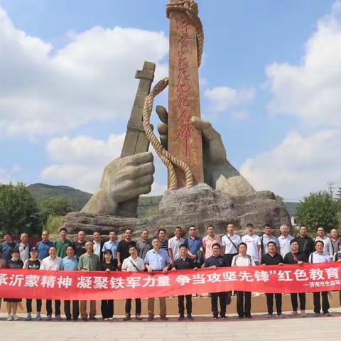 “传承沂蒙精神，凝聚铁军力量， 争当攻坚先锋”红色教育暨9月份“主题 党日”活动