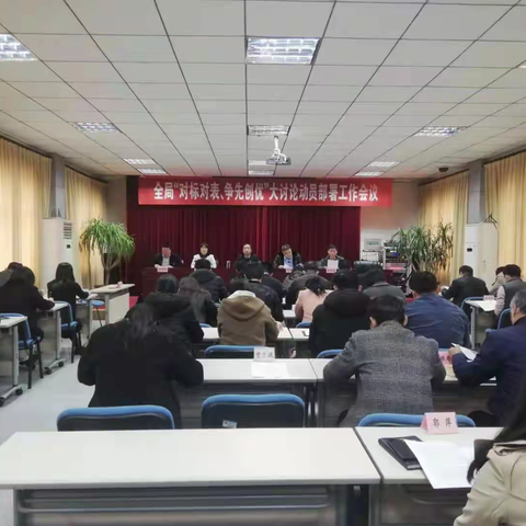 济南市生态环境局商河分局召开全局“对标对表，争先创优”大讨论动员部署工作会议