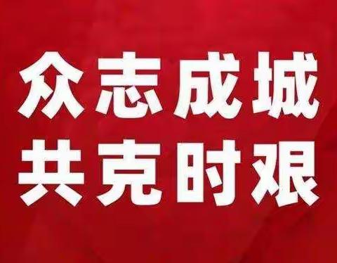 抗击肺炎，石小在行动——店子镇石桥小学积极防控新型肺炎疫情