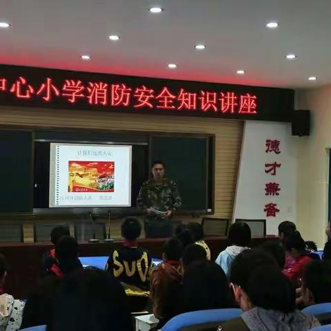 龙小2018年秋季学期消防安全知识讲座简讯