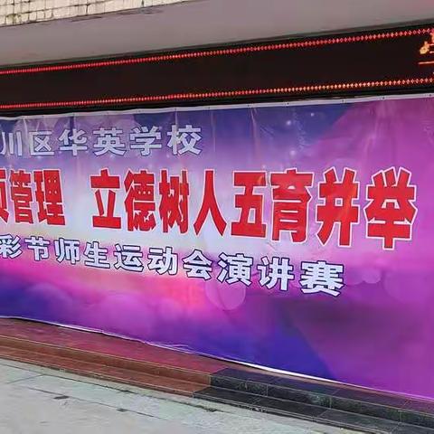 达川区华英学校11月3.2班校园生活及校园活动，让每个孩子都能在愉快的校园里成长！