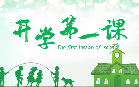 2022开学第个课（少年强，中国强）四（3）黄旭科