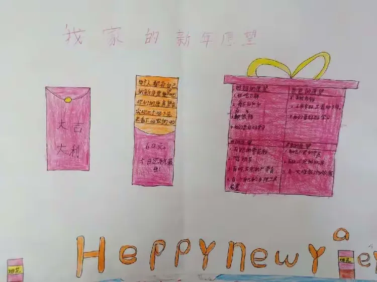 我家的新年愿望