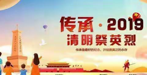 "忆英雄  赞祖国  勇担当"------丹东市滨江街小学清明节活动暨一年级入队仪式