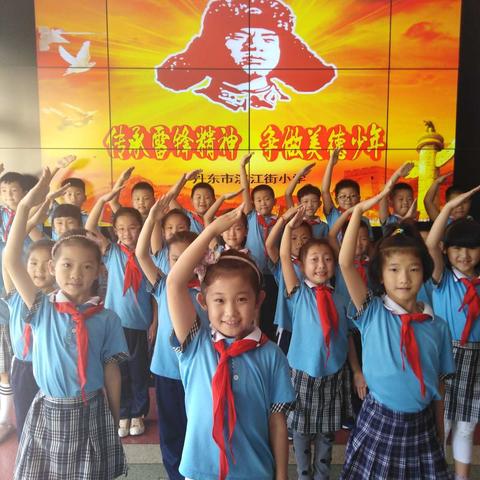 丹东市滨江街小学“雷锋精神永驻校园”——向新中国🇨🇳成立70年献礼活动