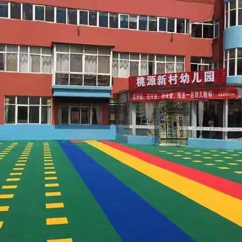 桃源新村幼儿园大二班3月份学习内容总结