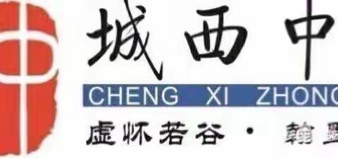 推行智慧英语实验，打造外语教育品牌—海口市城西中学2020年智慧英语实验班成立仪式