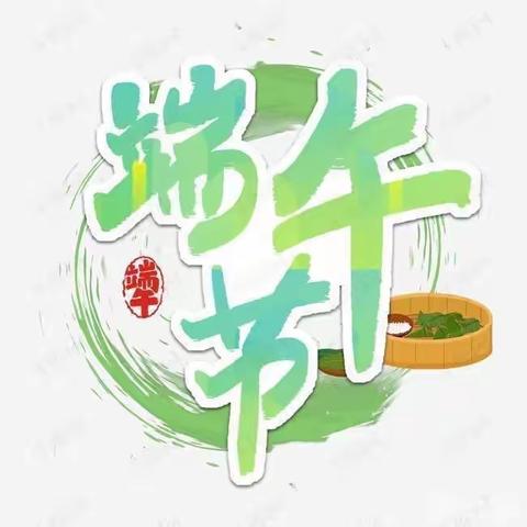 “浓浓粽香，情系端午”小五班端午节“云”活动