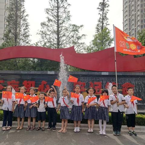 日照第三实验小学旭日中队——“不忘初心、牢记使命”欢庆党的生日主题活动记