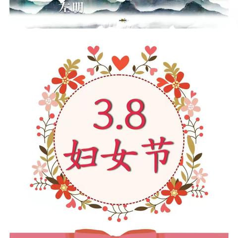 新店村开展“3.8”妇女节表彰活动