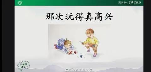 习作八 那次要得真高兴