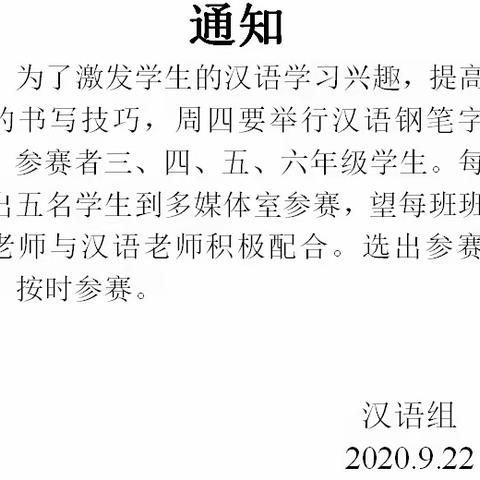 巴彦淖尔中心校“爱国情，强国志，报国行”为主题的汉字书写比赛活动