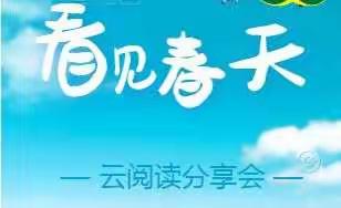 湖北省盲协举行“看见春天”——云阅读分享会主题活动