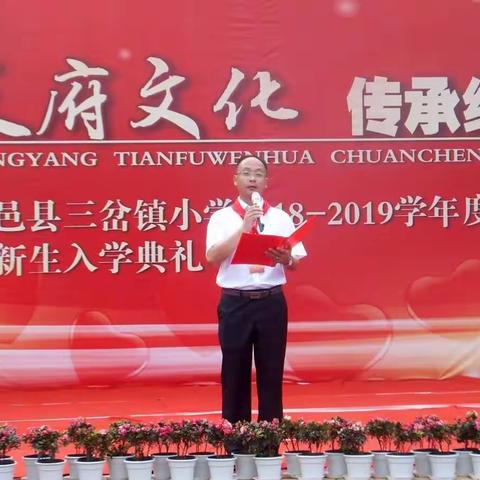 弘扬天府文化.传承红色基因----三岔小学隆重举行新学期开学典礼