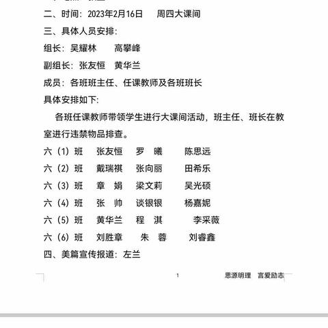 “校园安全无小事，隐患排查无死角”——记六学部二月份安全排查