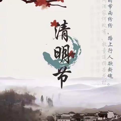 “同心战役，别样清明”线上教研 ——合肥创和聚福家园幼儿园清明节线上教研活动