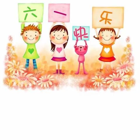 徐霞客中心学校长坡校区开展“欢乐迎六·一”游园活动