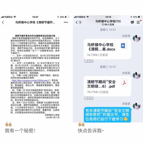 缅怀英雄先烈，传承红色基因——马桥镇中心学校“正三观，明五德”德育教育之传统教育