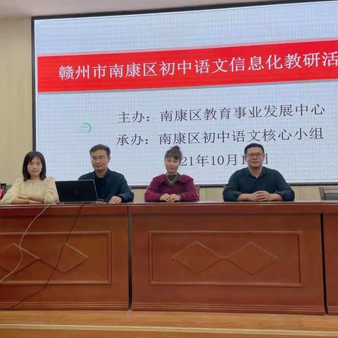 芳菲绽放 共促成长——记赣州市南康区初中语文信息化教研活动