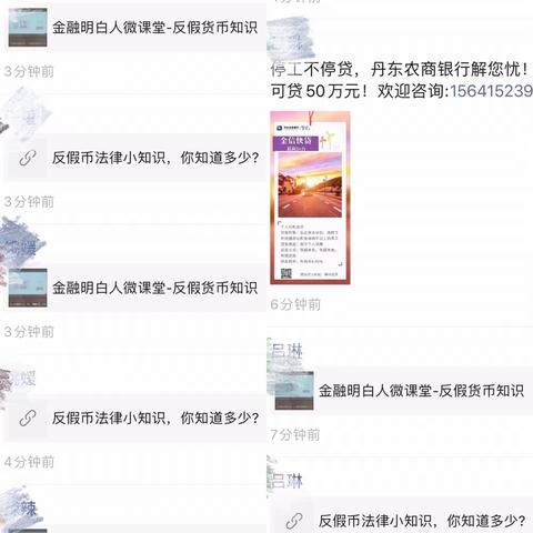 丹东农商银行桃源支行开展线上反假币宣传活动