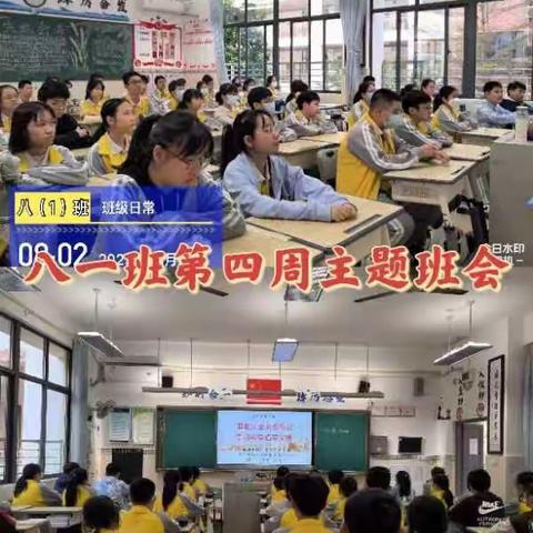 国家安全关系你我   崇尚科学倡导文明——八年级主题班会