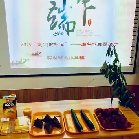 薪火相传之我们的节日——实幼恒大分园小三班“粽情端午”活动集锦