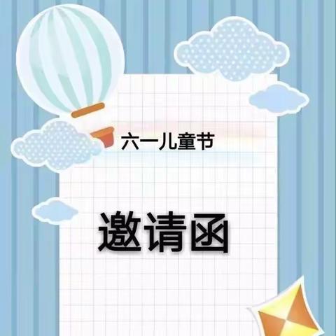 海拉尔区第二幼儿园“童心向党 快乐成长”文艺汇演邀请函