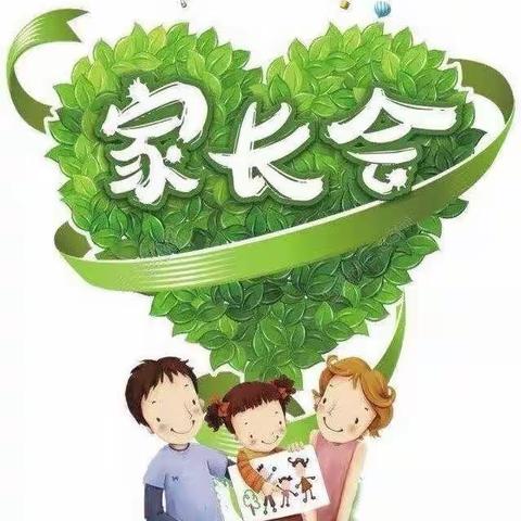 上饶市实验小学家长会邀请函