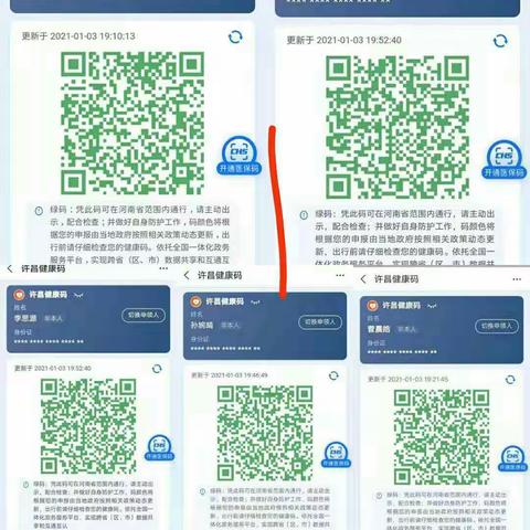 四五班健康码2021年1月3日
