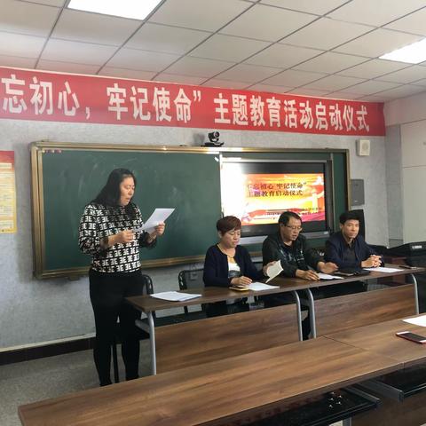 “不忘初心、牢记使命”——康平县悦明小学主题教育启动仪式