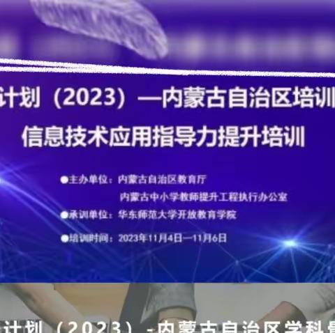 信息技术提升工程2.0 | 提升信息技术能力 ，赋能教师专业成长！