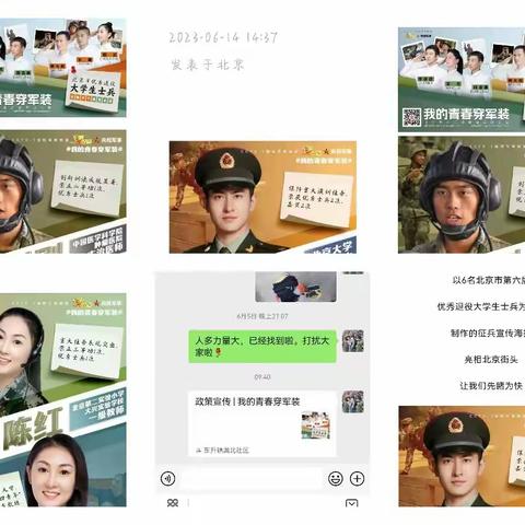 东升镇多形式开展征兵宣传