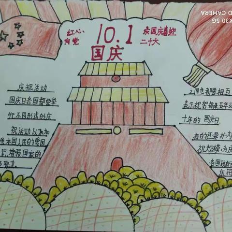 庆国庆，喜迎二十大——郝寨小学优秀手抄报展示活动