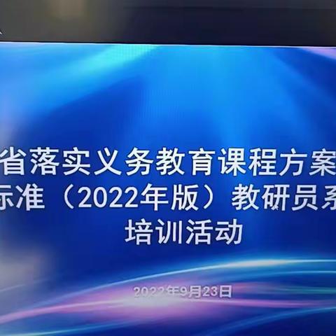 学习新课标，  把握新方向——郝寨小学《义务教育课程方案和课程标准》培训活动