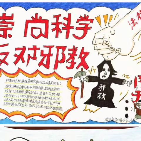 崇尚科学，反对邪教——城关街道办事处中心小学开展“反邪教”主题教育活动