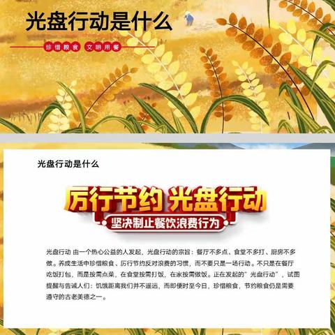 厉行节约   光盘行动   从我做起——郝寨小学“小手拉大手，创建文明城市我先行”活动