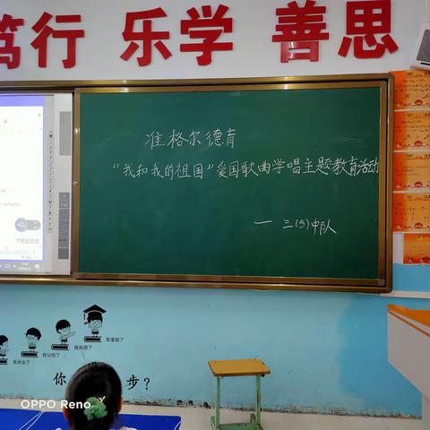 三(5)班《我和我的祖国爱国歌曲学唱》主题班会