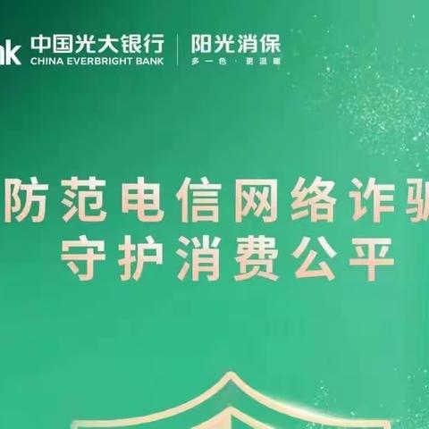 光大银行长风支行普及金融知识万里行活动