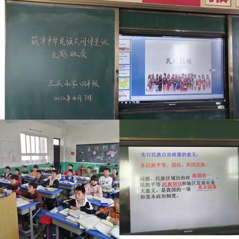 《铸牢中华民族共同体意识》主题班会