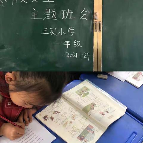 疫情防控和寒假安全主题班会——王买小学