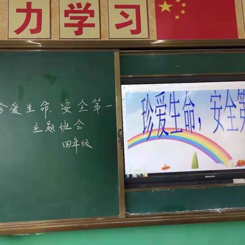 王买小学“开学第一课”主题班会