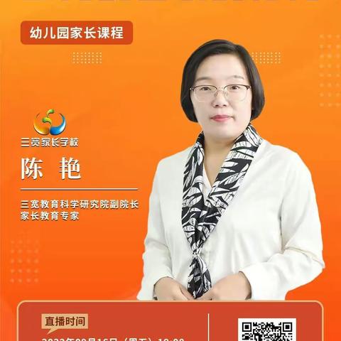 连州市第二幼儿园三宽家长学校课程《如何正确看待孩子爱告状的行为》