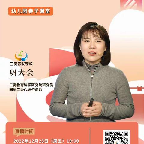 连州市第二幼儿园三宽家长学校课程《如何通过游戏培养孩子的社会能力》