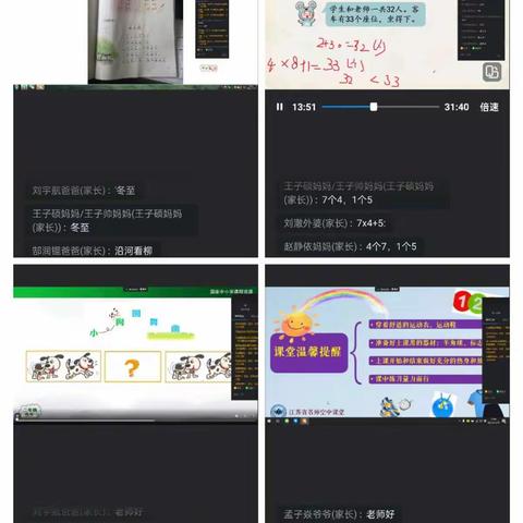 疾风知劲草，停课不停学——郑州航空港区楼刘小学二一班线上教学