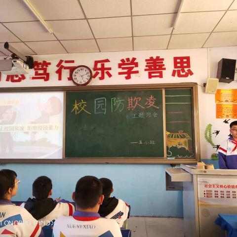 五（6）班“防校园欺凌”主题班会
