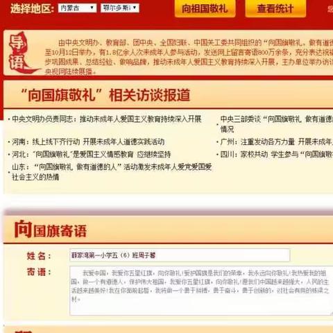 “向国旗敬礼”主题教育活动